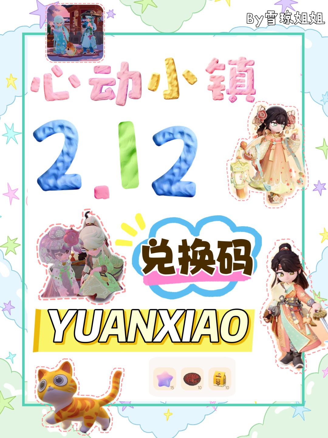 2.12过节兑换码来了，送了满愿星特殊食材截图