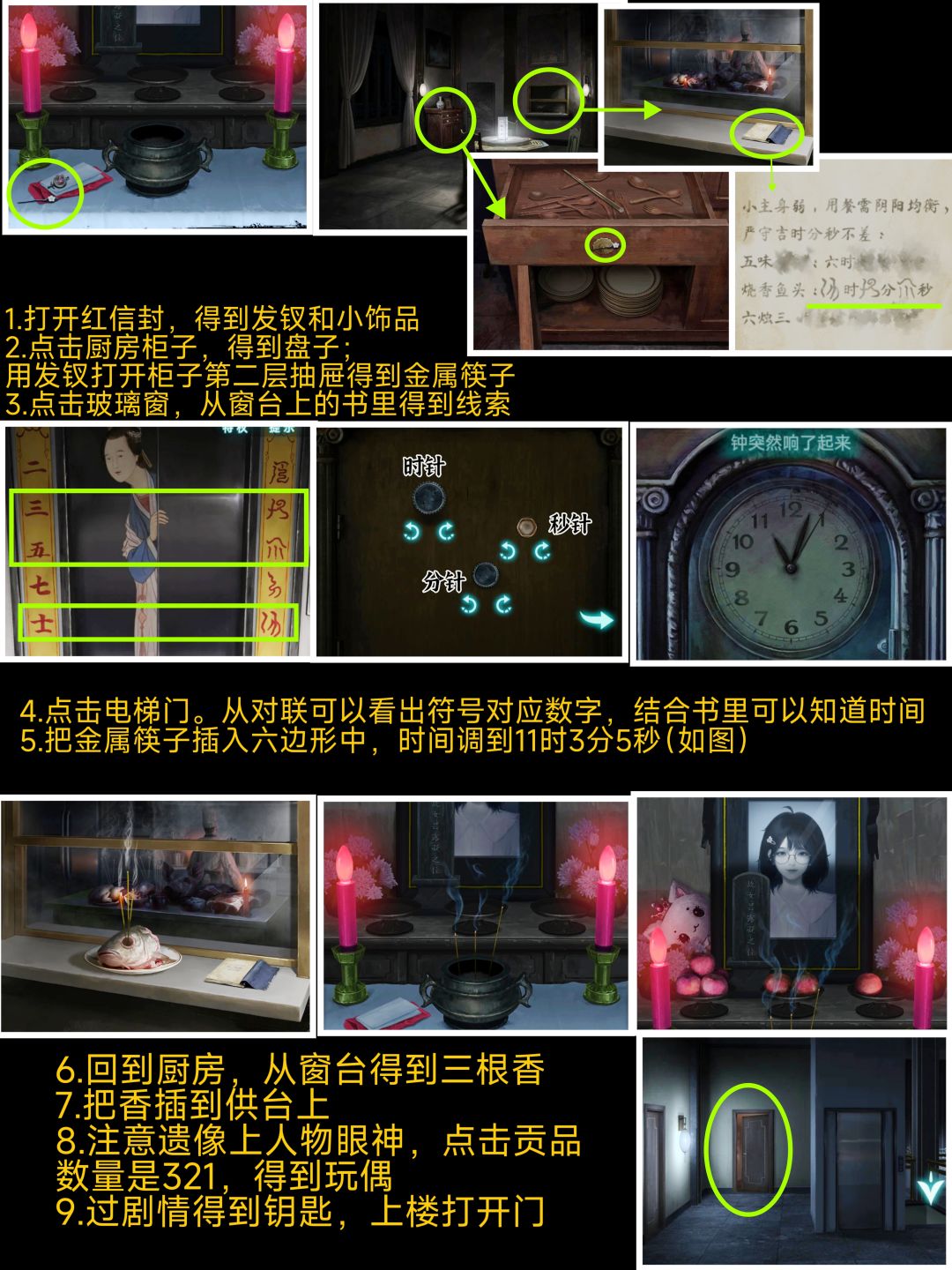 解谜游戏《纸嫁衣9》第三章终站详细攻略 2