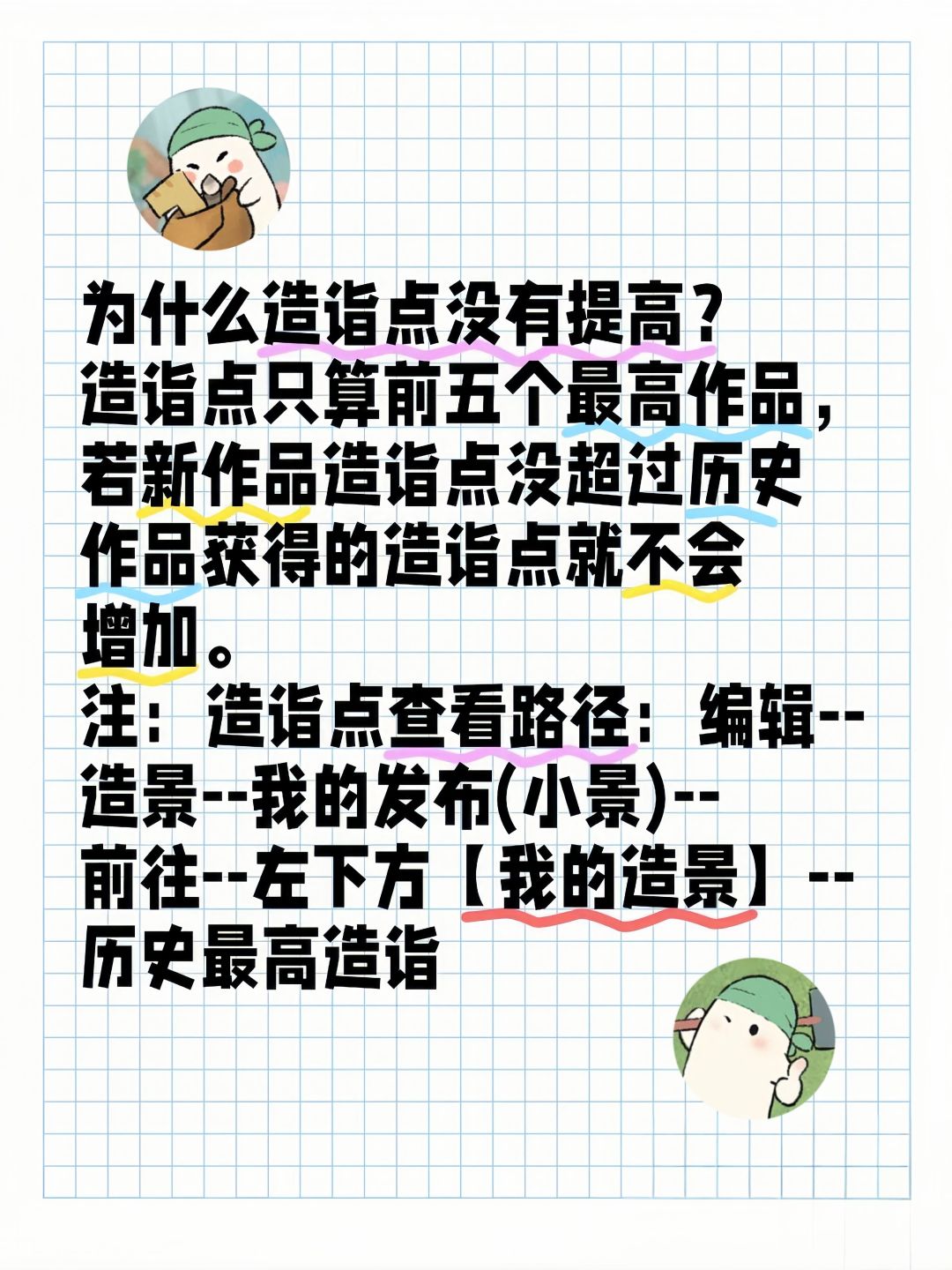 为什么造诣点没有提高? 2