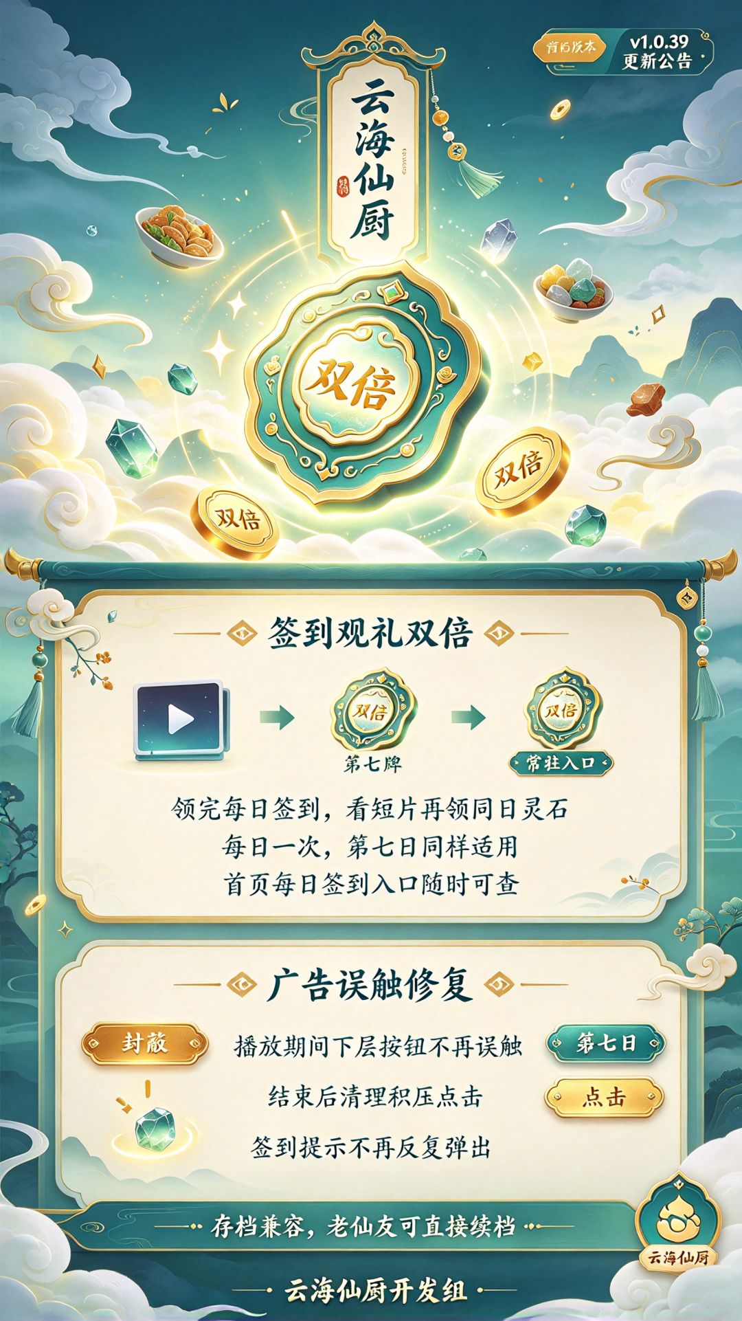 【云海仙厨】v1.0.39 更新公告 2