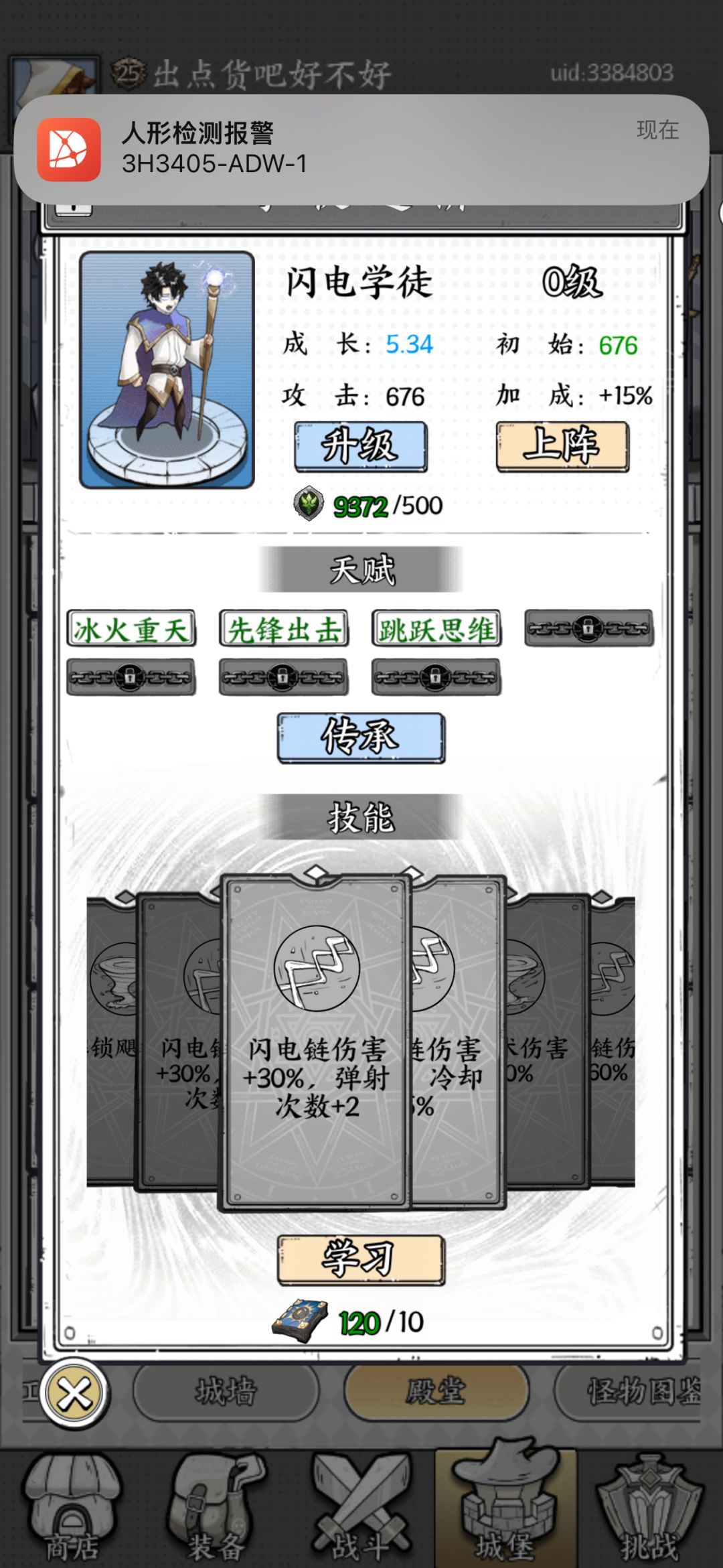 这个闪电学徒还行吗? 2