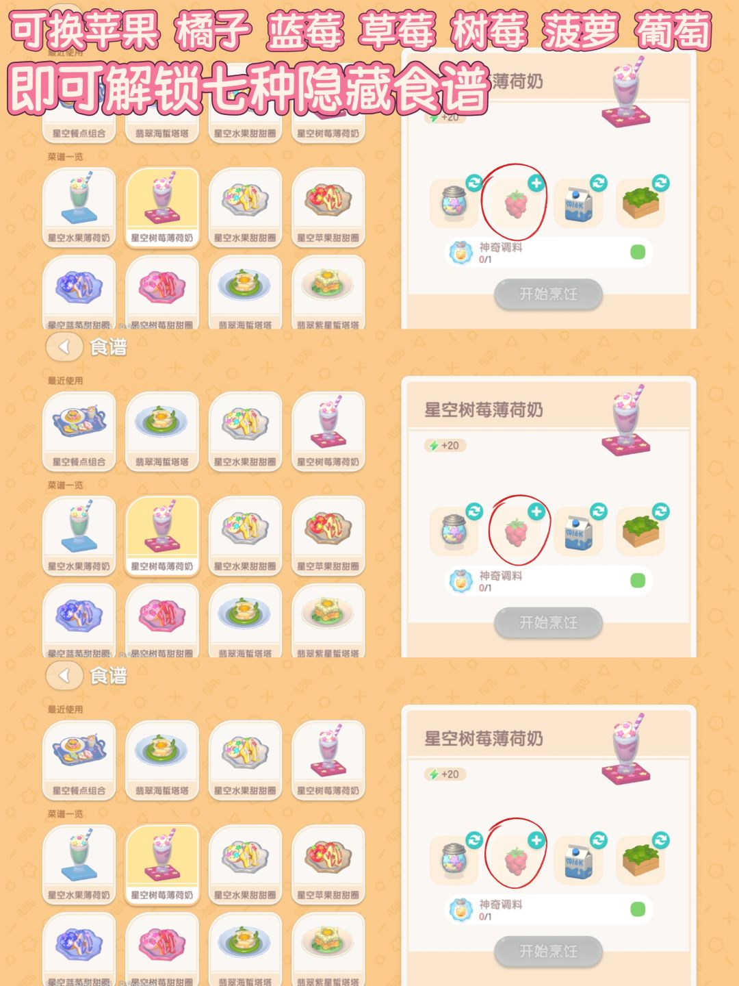 心动小镇引星河限定隐藏食谱大全 2
