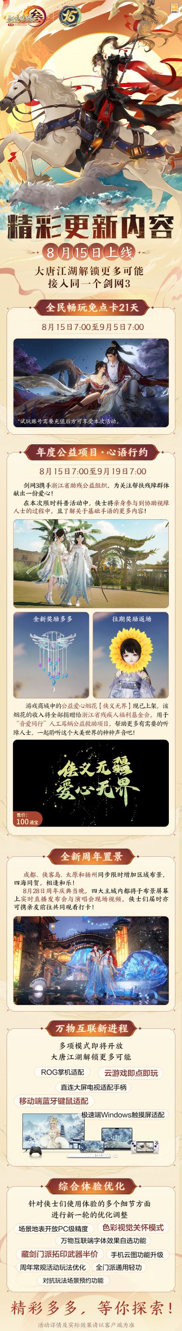 十五周年庆典版本诸多更新今日正式亮相