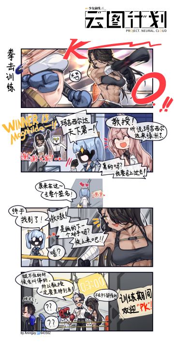 【麦戈拉洲刊】四格漫——《拳击训练》