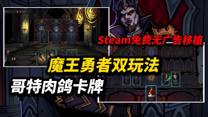 免费无广告移植!澳洲小团队制作,哥特肉鸽卡牌,双视角双重玩法截图