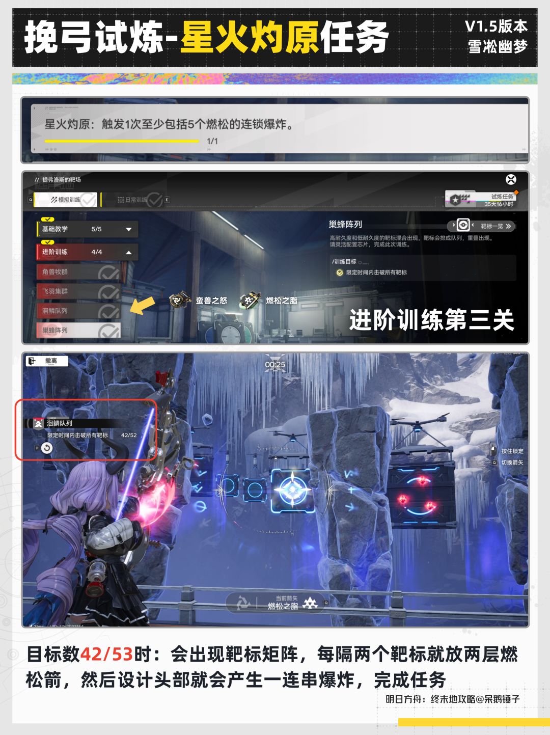 【终末地】挽弓试炼配置/速通/补齐任务攻略 4