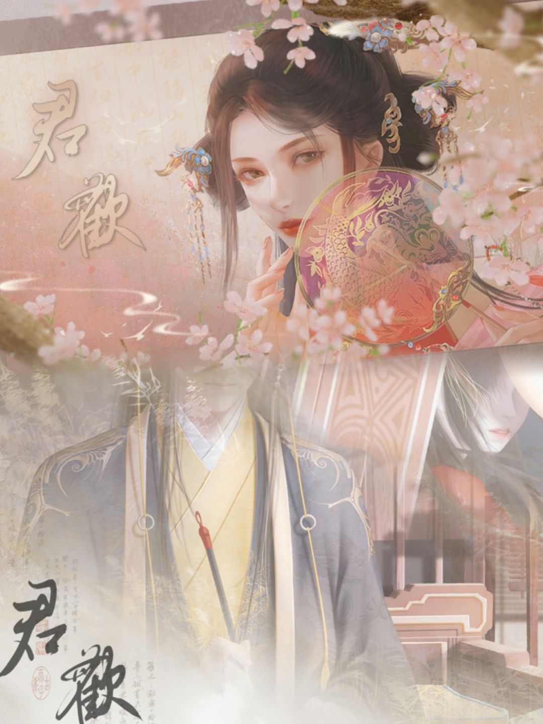 《君欢》橙光高自由养成截图