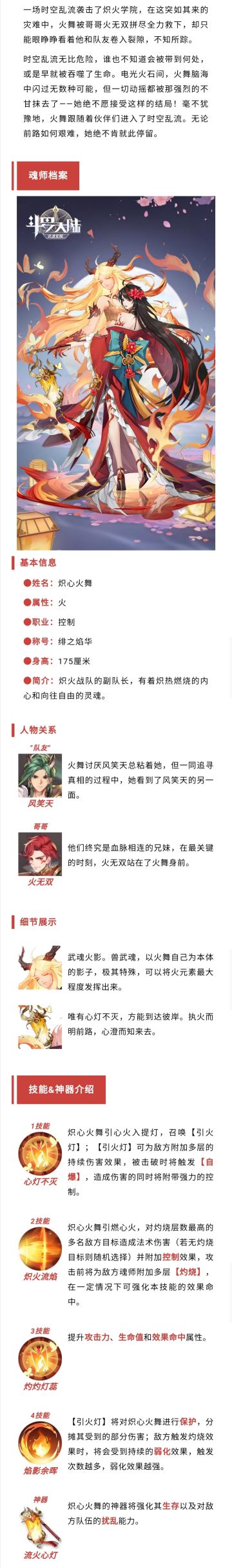 【魂师档案】绯之焰华，炽心火舞