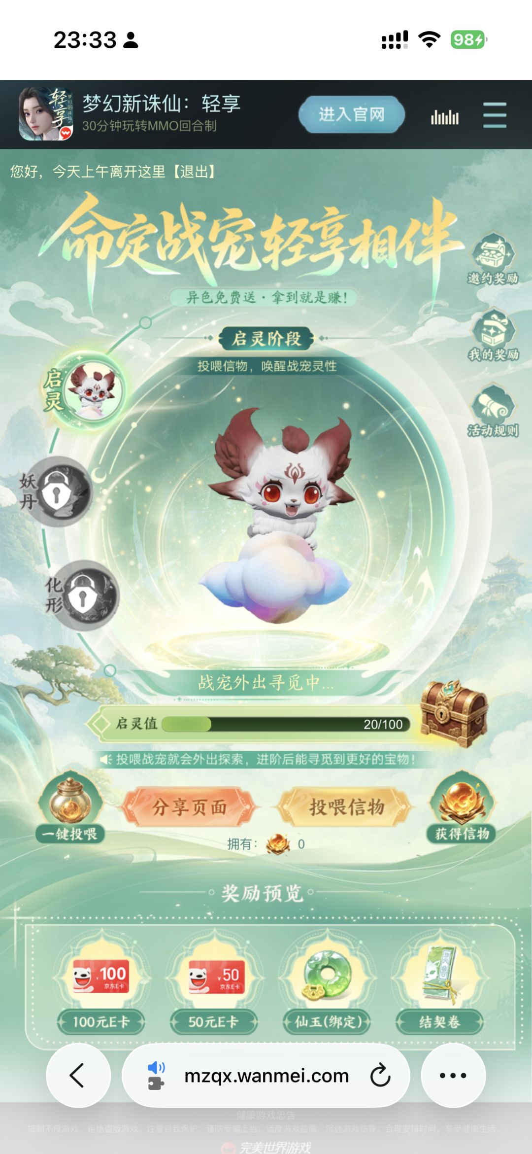 来领取公测战宠啦 1