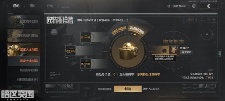 人均欧皇，除了我！！！截图