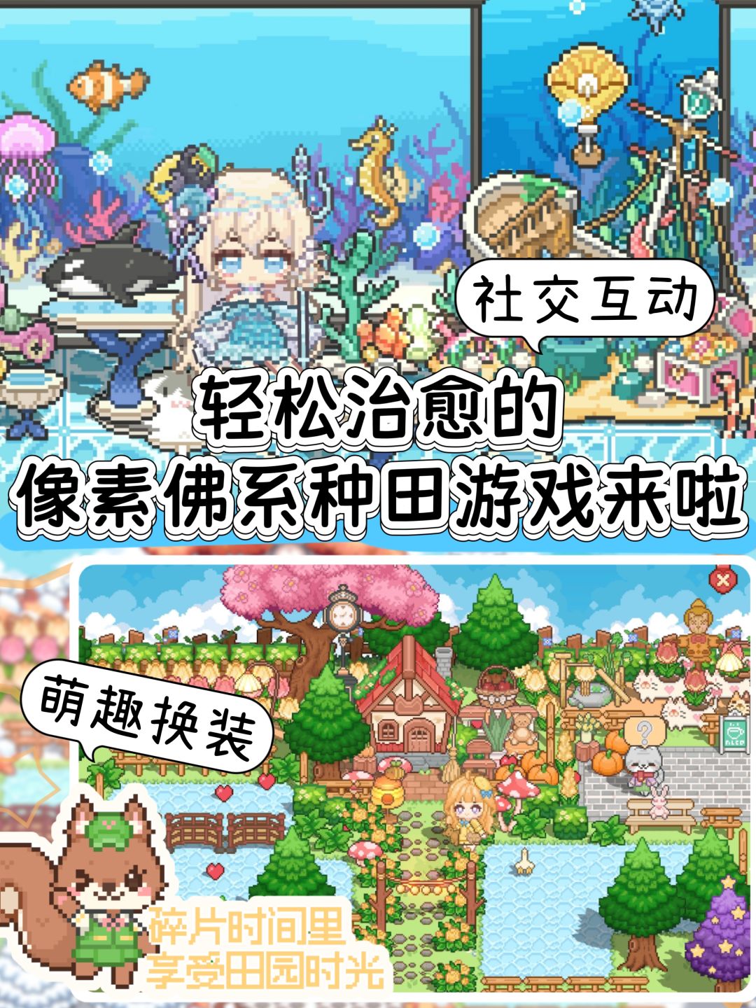 可爱村测试招募中🔥快来解锁种田换装狂欢🎉 1