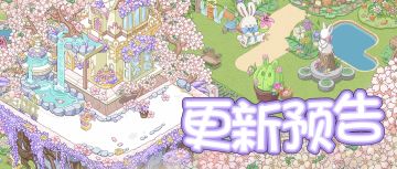 5月30日「幻月花乡」冒险副本预告~(含礼包)