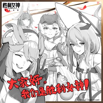 《胜利女神：新的希望》今日全平台多端正式上线！