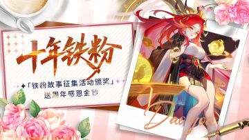 颁奖典礼 | 感谢道友，把十年写成诗