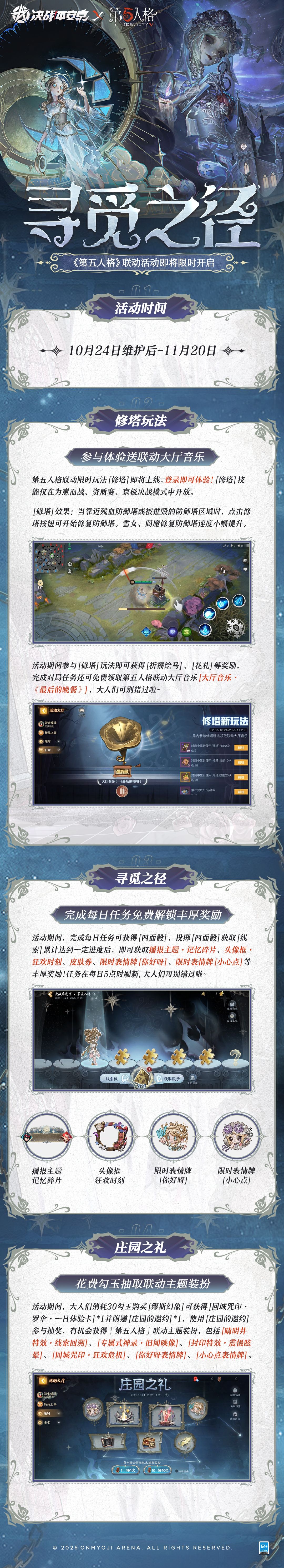 决战!平安京×第五人格联动活动再度开启! 1