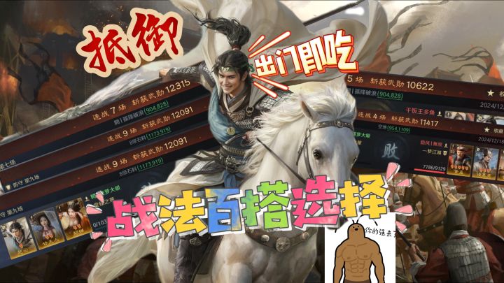 抵御赵云战法百搭选择 出门即吃截图