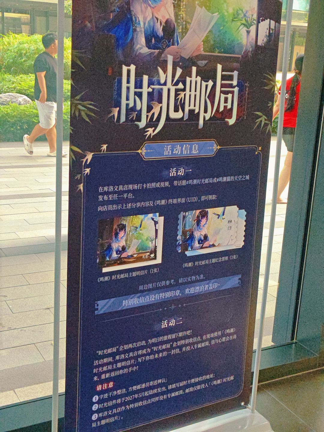 鸣潮库洛文具店 1