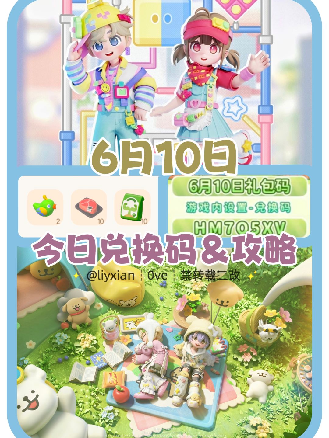 【心动小镇】(6.10) 今日兑换码及日常攻略截图