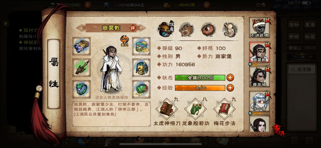 随从内功选择 3