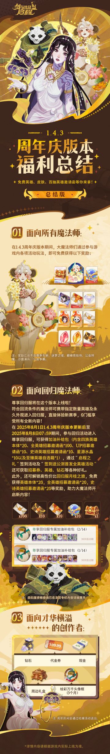 福利预览丨周年庆版本福利总结