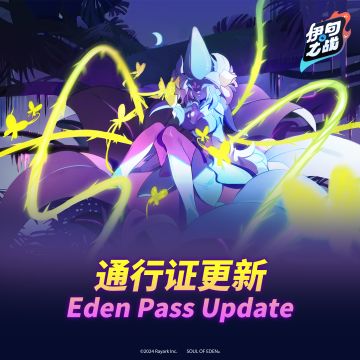 ✨「末世花葬」蓓儿保证获得！
「为这混乱的世界献上花朵。」
当蓓儿自含血花的花苞中诞生时，战争已迎来终局。
立刻购买超值的伊甸通行证，透过战斗累积凝魂，保证获得传说卡蓓儿还有许多丰厚奖励!
快登入战斗累积凝魂值吧💪