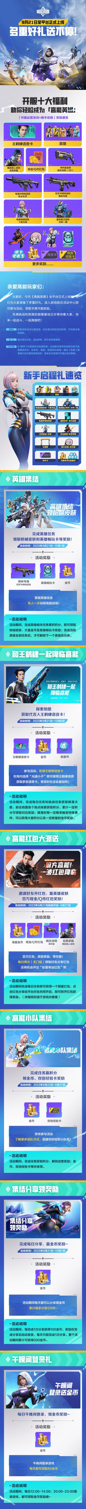 《高能英雄》正式上线，多重好礼送不停！