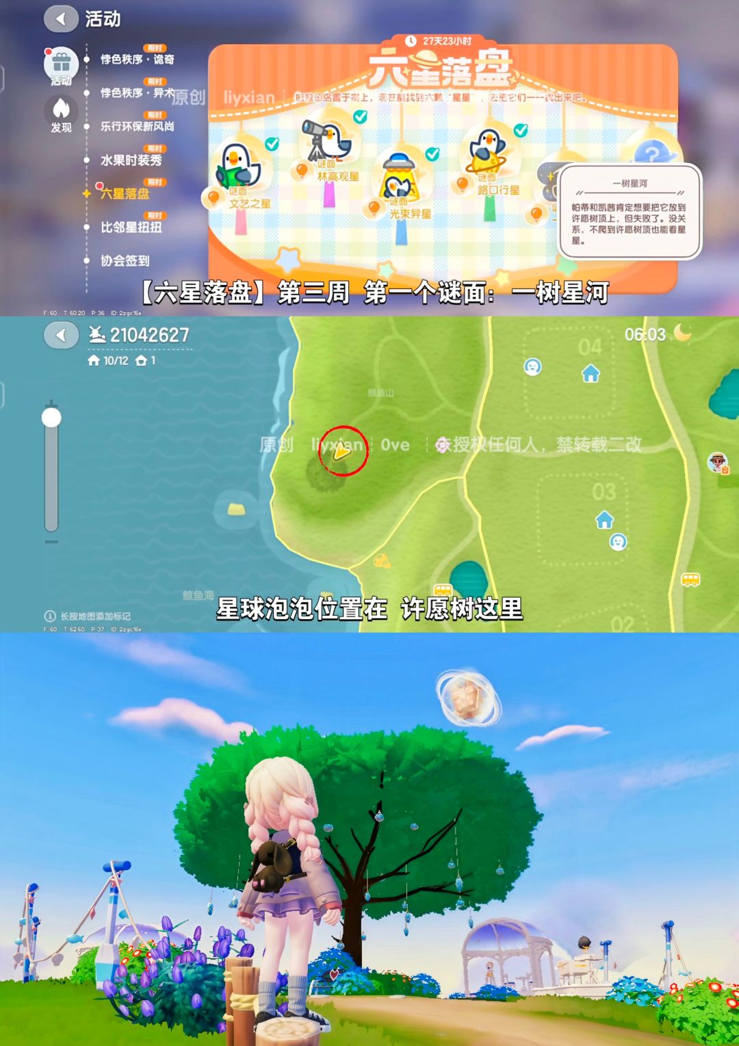 【心动小镇】 一树星河、遗迹藏星 谜面位置 2