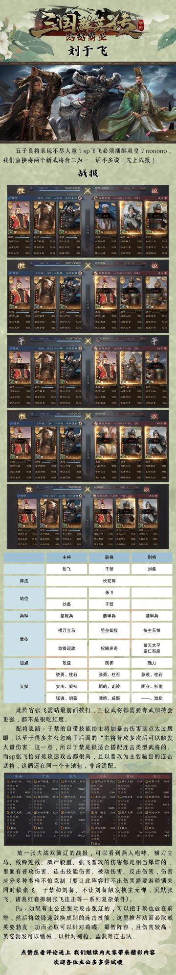 【武将攻略】PS张飞+于禁+刘备