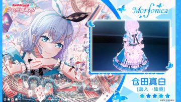 【仓田真白——落入→仙境】3D演出服装展示