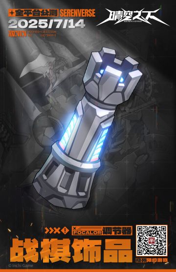 调节器「战棋饰品」