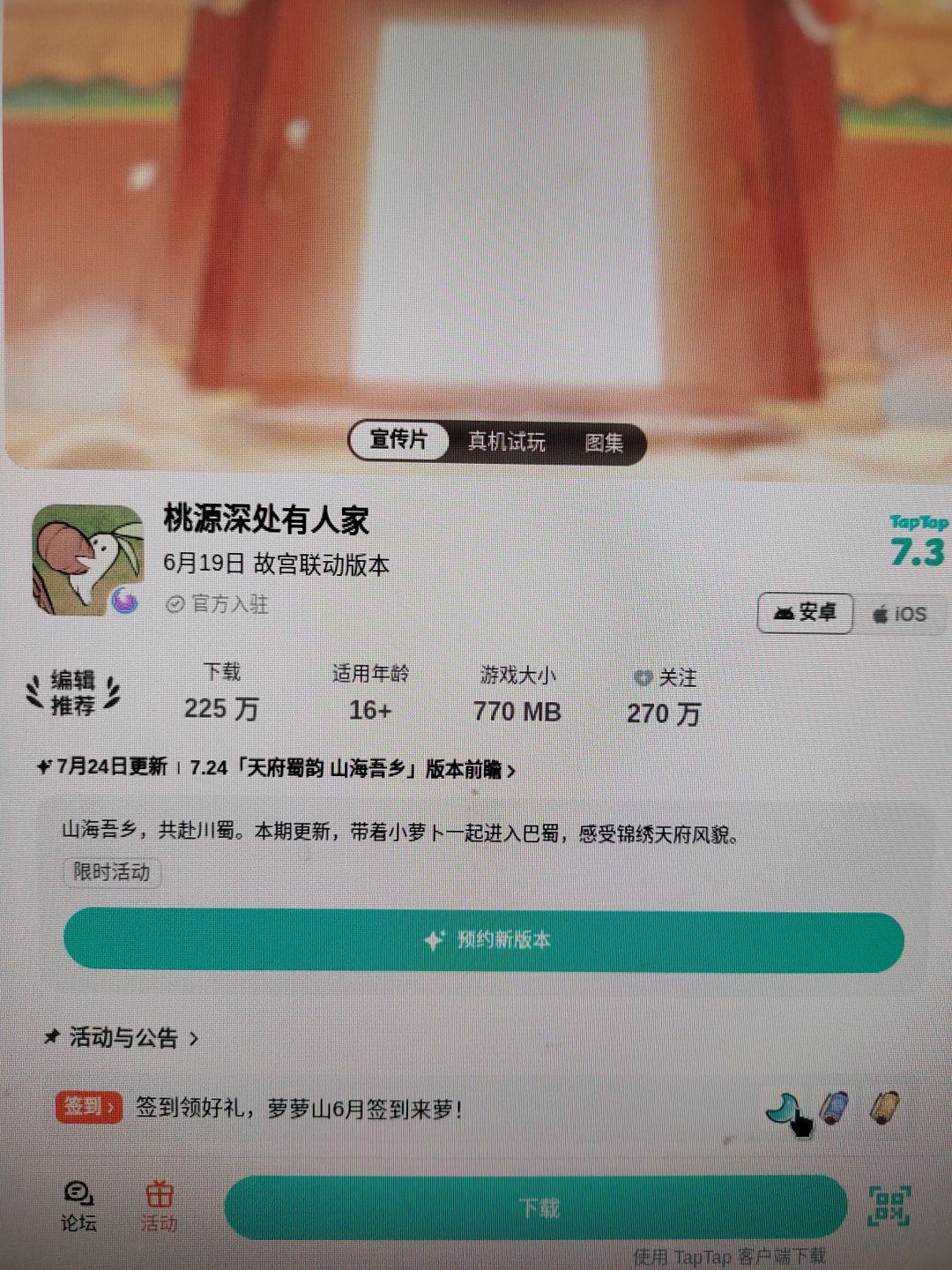 TapTap