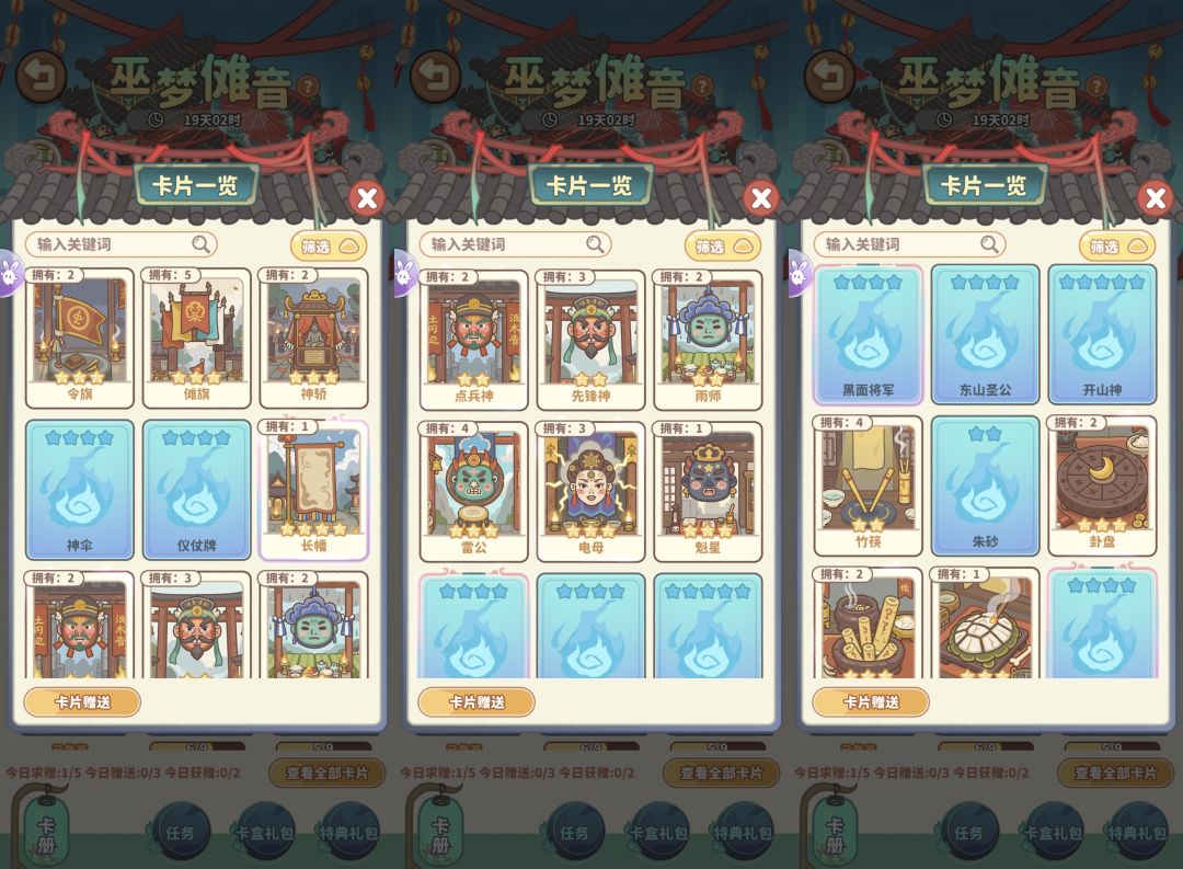 巫梦傩音换卡 5