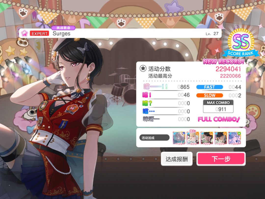 好耶! 1