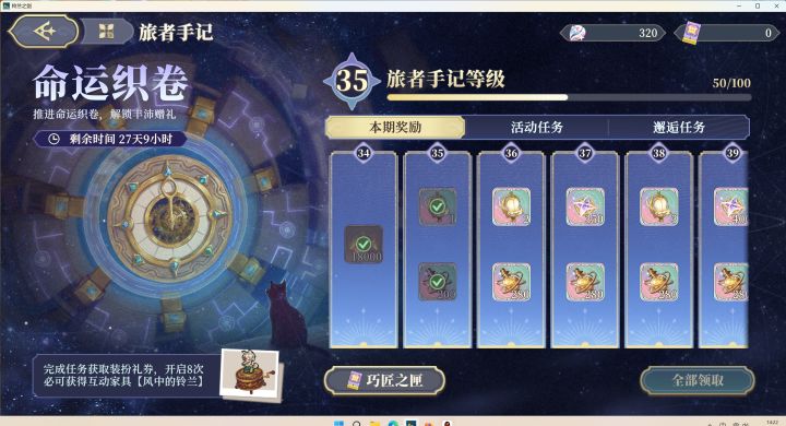 我计算了这个风中铃兰的家具截图
