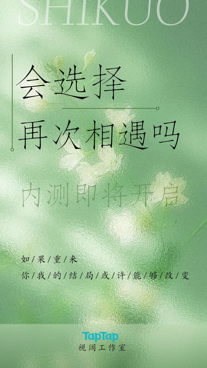 《会选择再次相遇吗》篇章启封—内测开启！截图