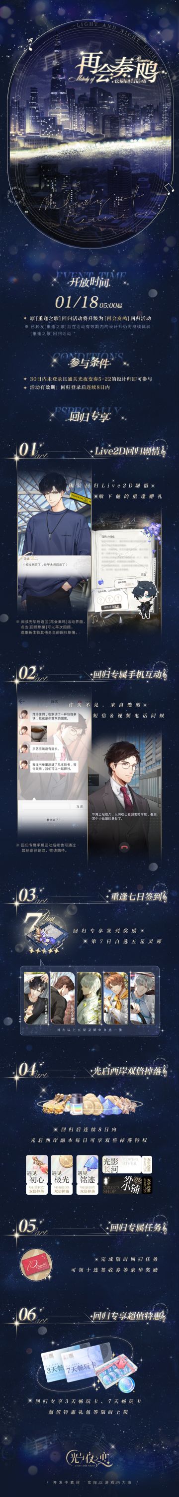 再会奏鸣 | 长期回归活动更新