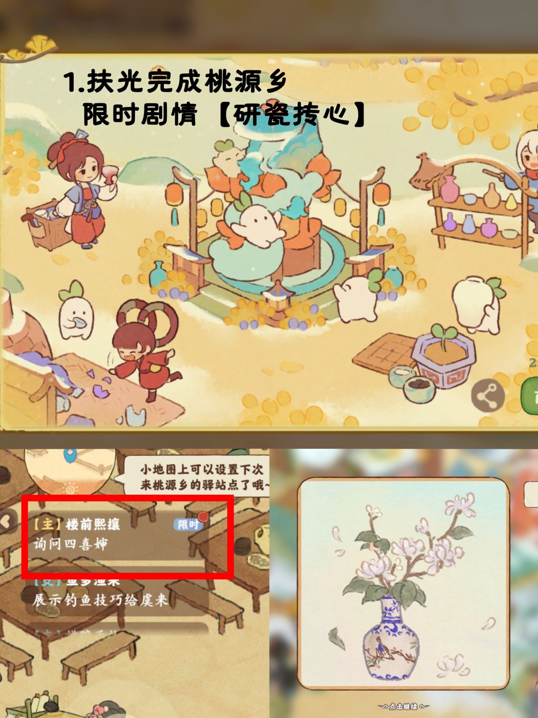 霰雪寻瓷【游乡】攻略 1