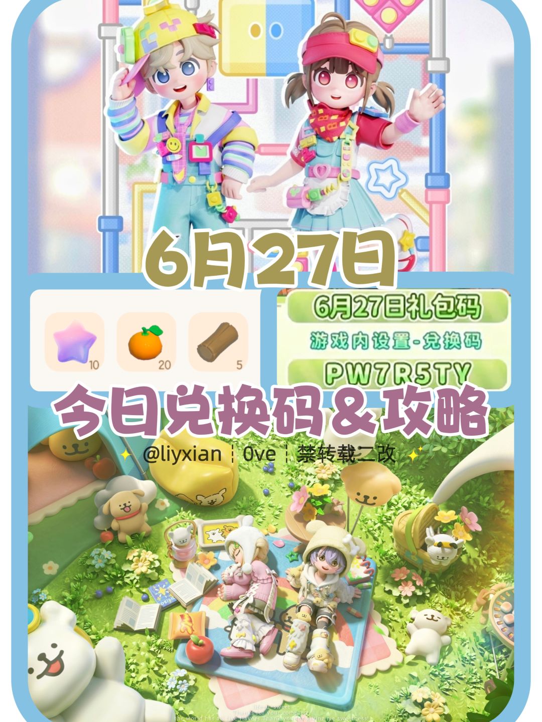 【心动小镇】(6.27) 今日兑换码及日常攻略截图
