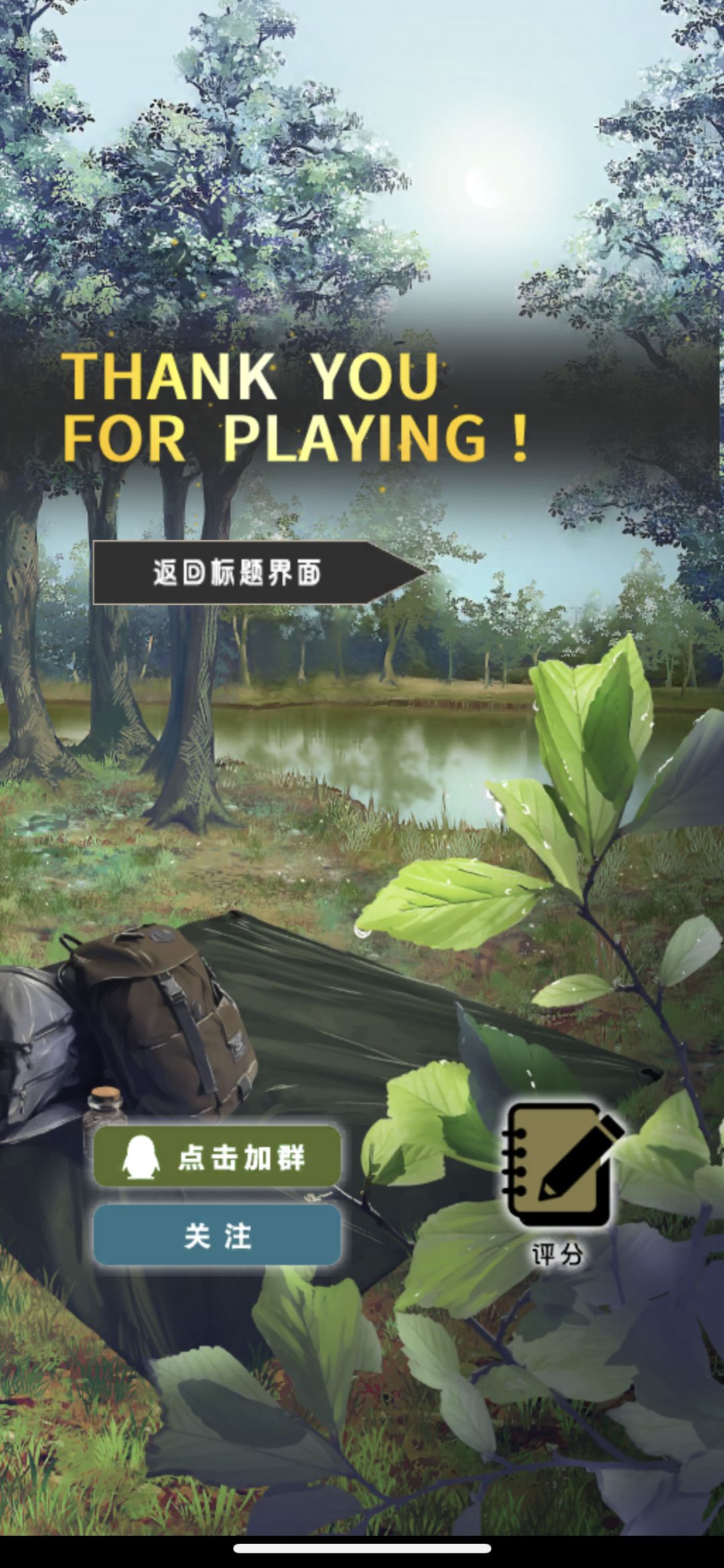 通关留念 3