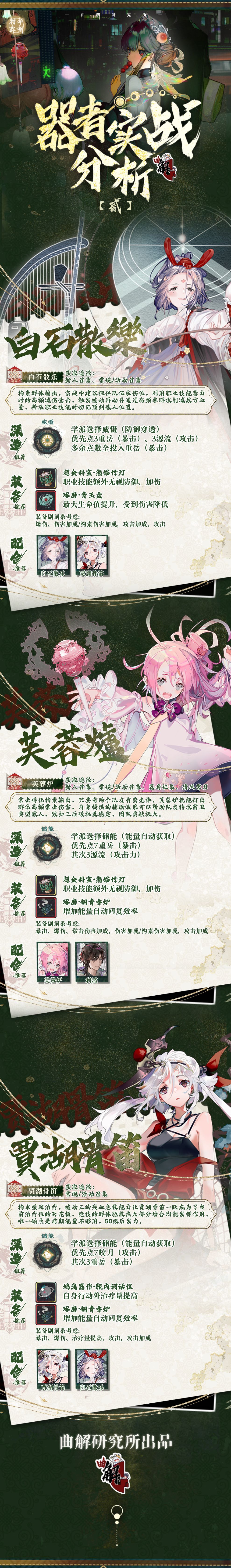 【物华弥新】全特出(红卡)实战分析攻略 2