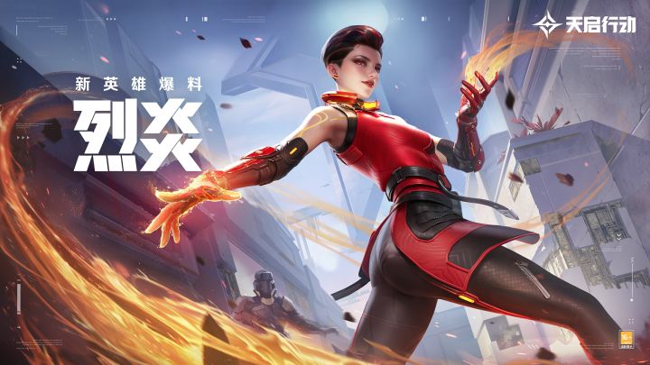 火焰终将燃尽一切黑暗! | 烈炎英雄爆料截图