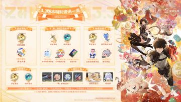 《鸣潮》3.3版本「自星海尽处回响」特别资讯