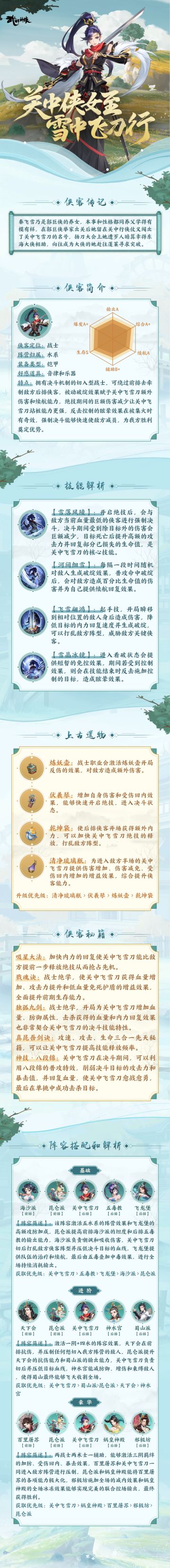 【大侠情报】关中侠女至，雪中飞刀行