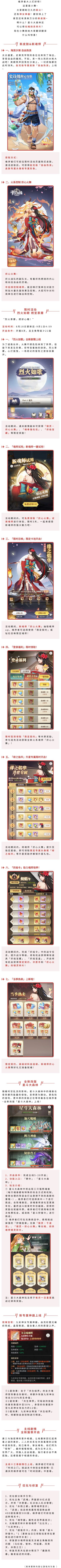 【更新公告】魂师、神器、皮肤、奖励，小舞来翻译什么叫惊喜！