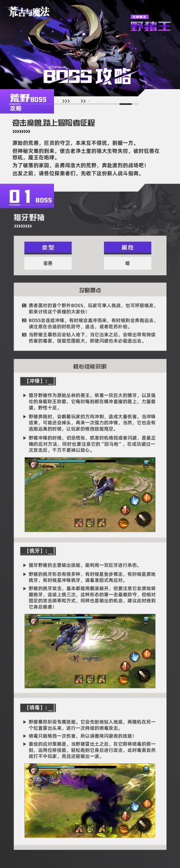 荒古BOSS攻略|拥有着巨大獠牙的野猪王