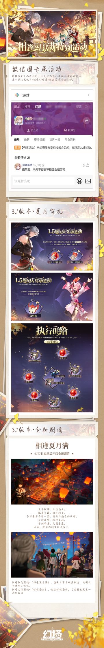 【有奖活动】来幻塔圈分享琼楼盛会见闻，赢限定九域奖励。