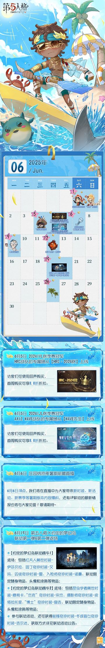 6月日历送达！ 庄园纳凉夜暑期前瞻直播将于6月6日18点开启，不见不散~ #第五人格日历 #6月
