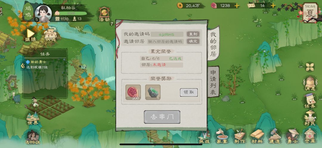 iOS 4区来邻居 1