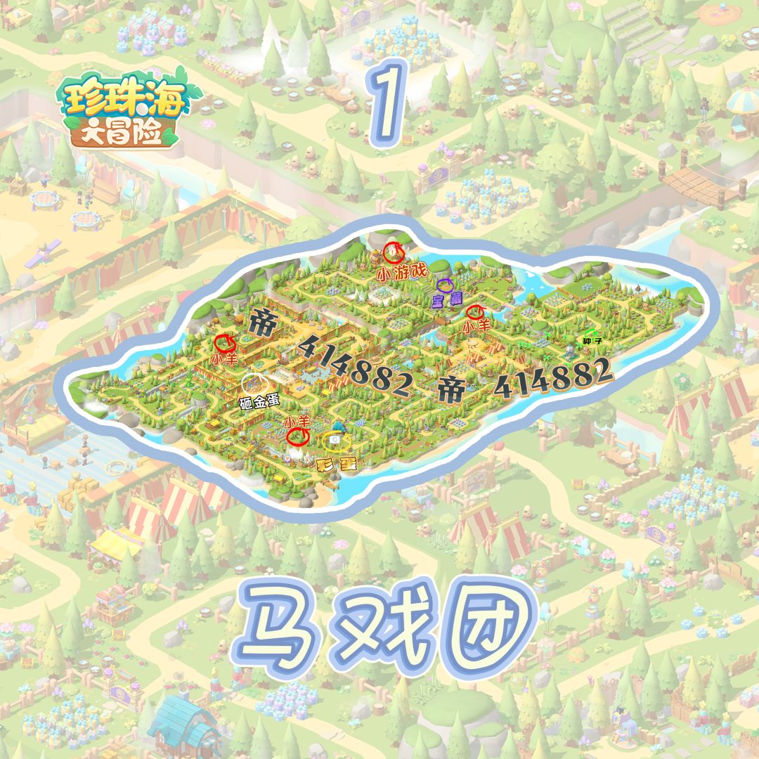 马戏团攻略全景图(原创)截图