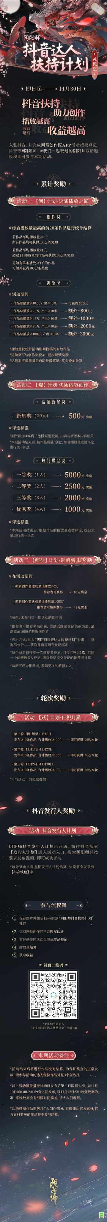 ☆灵狐愿·阴阳师抖音达人扶持计划开启☆